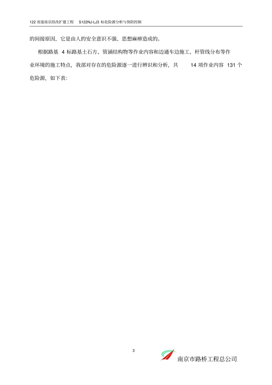 危险源分析最终讲解_第3页