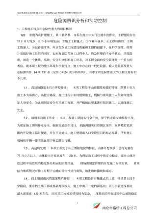 危险源分析最终讲解