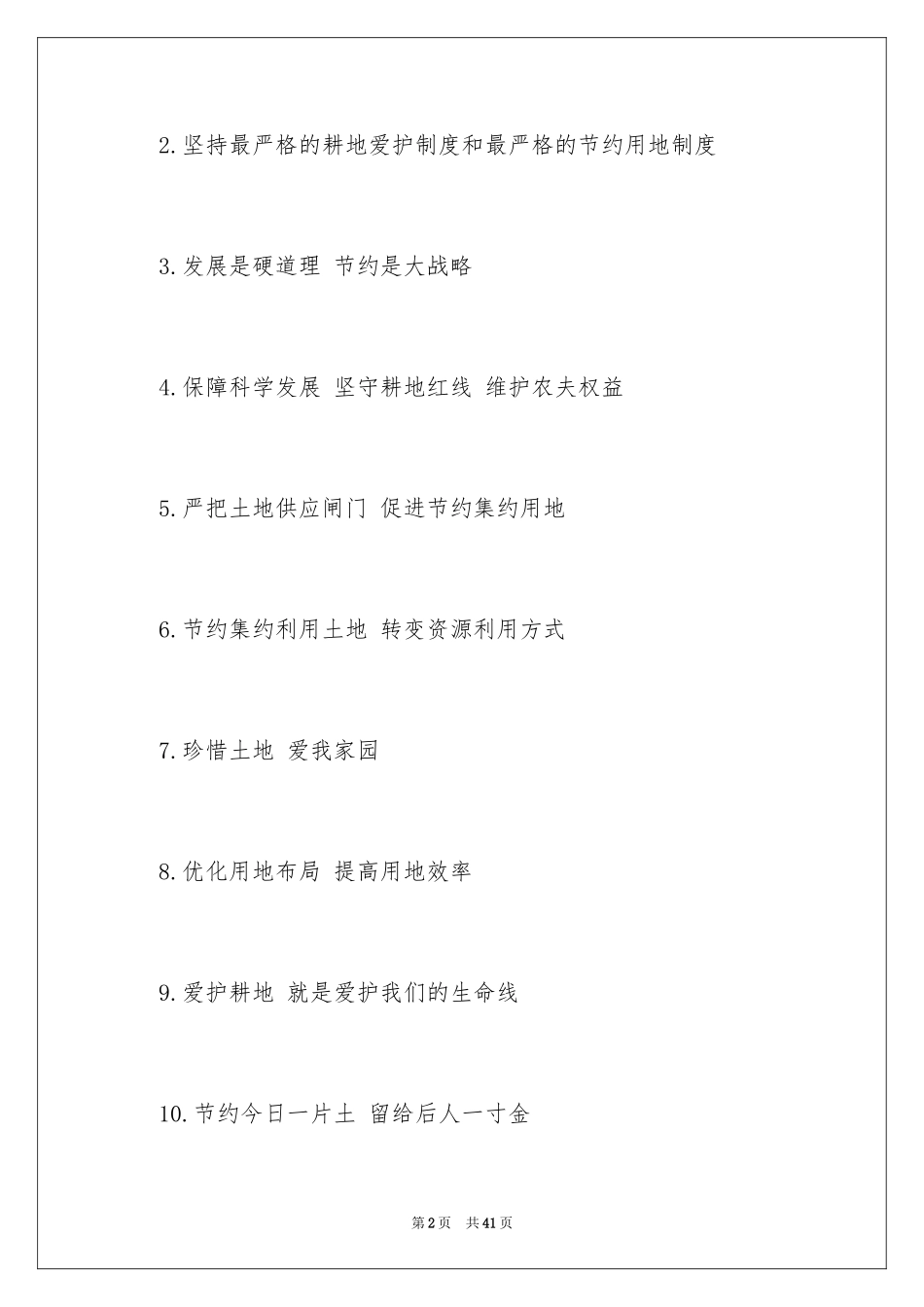 2024土地日口号_1_第2页