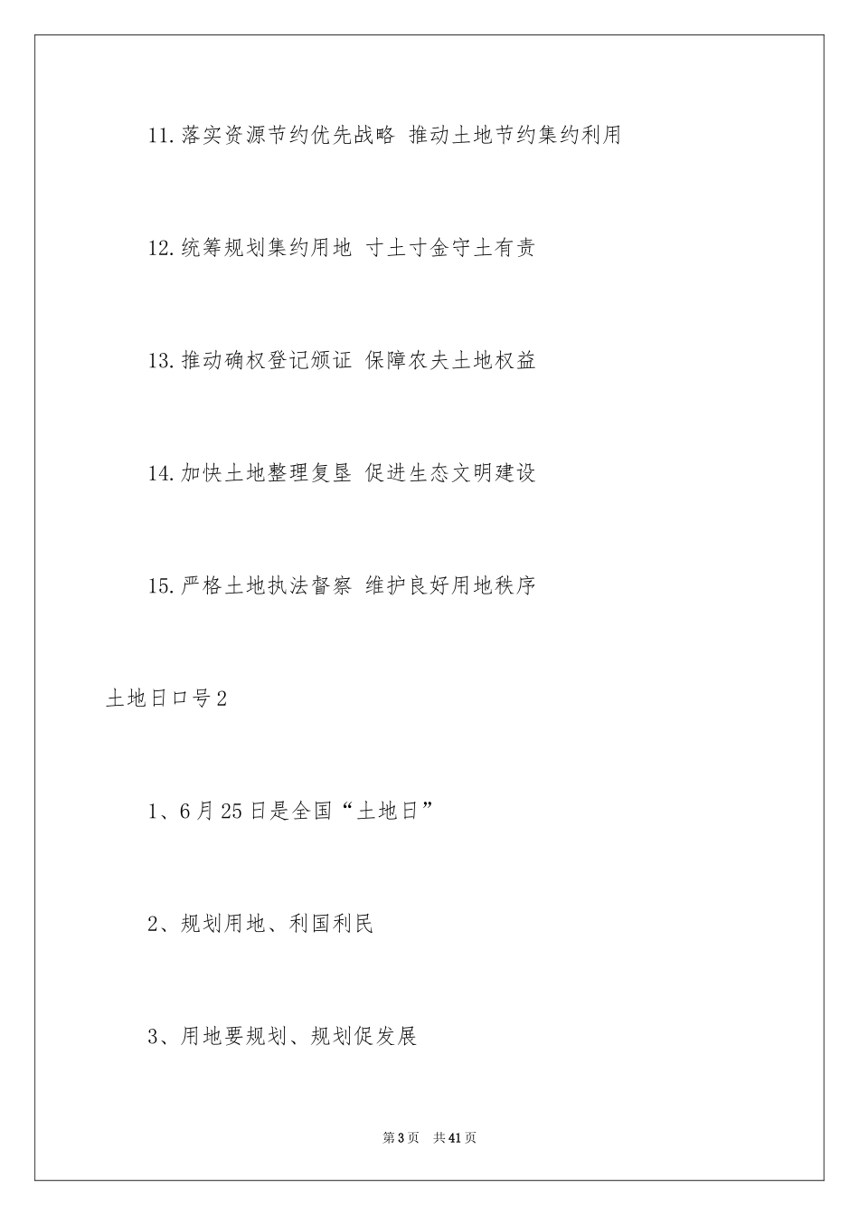 2024土地日口号_1_第3页