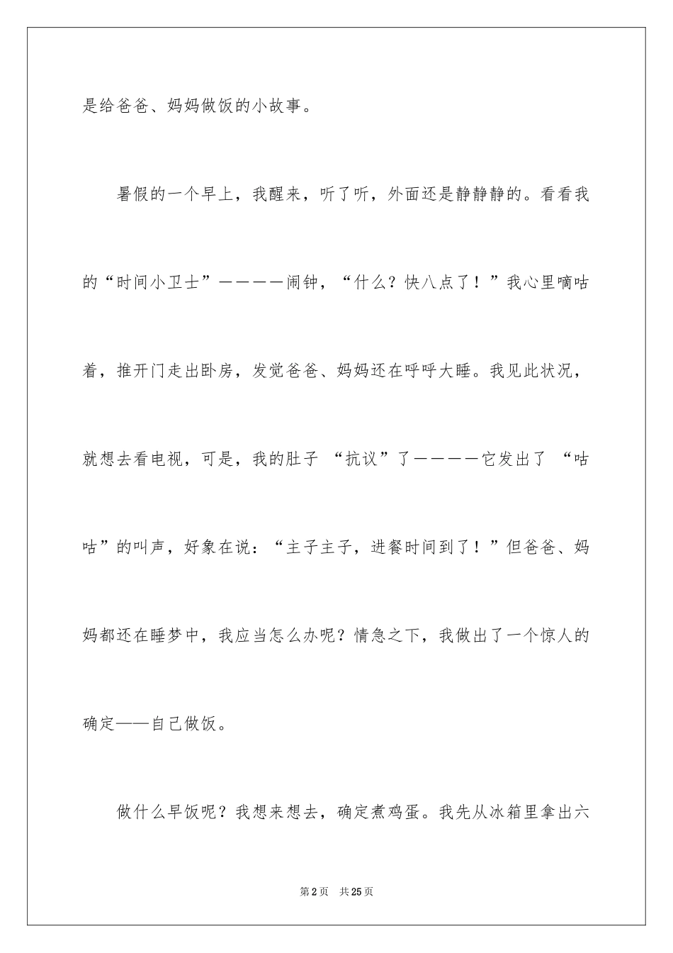 2024初中成长的日记_2_第2页