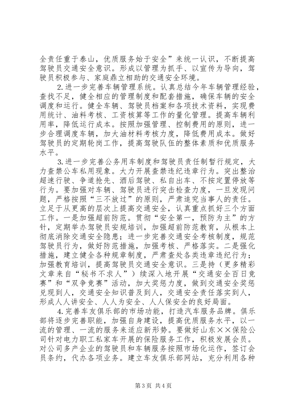 ×公司车管所二○○四年年中工作总结 _第3页