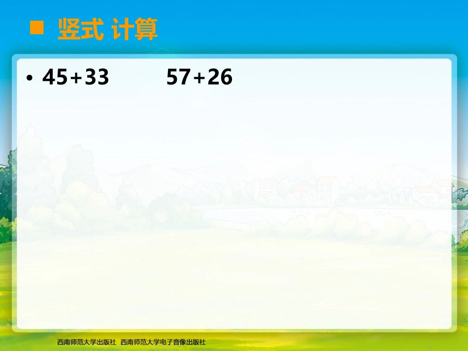 万以内数的加法---不进位和进位_第3页