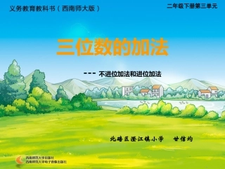 万以内数的加法---不进位和进位