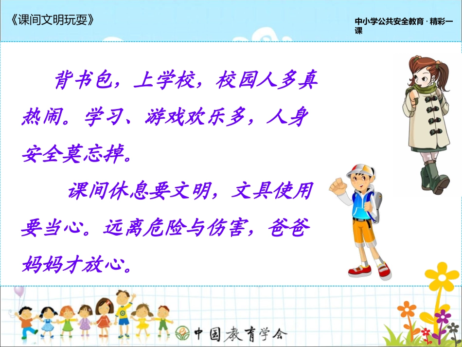 课间文明玩耍_第2页