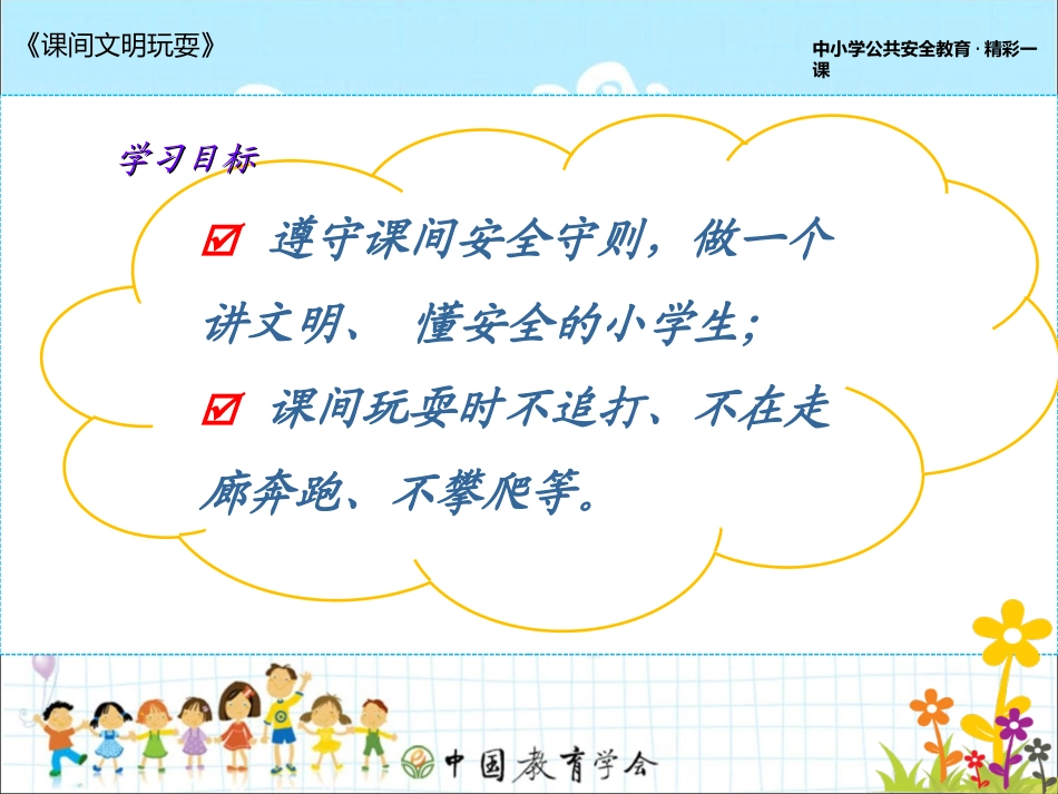 课间文明玩耍_第3页