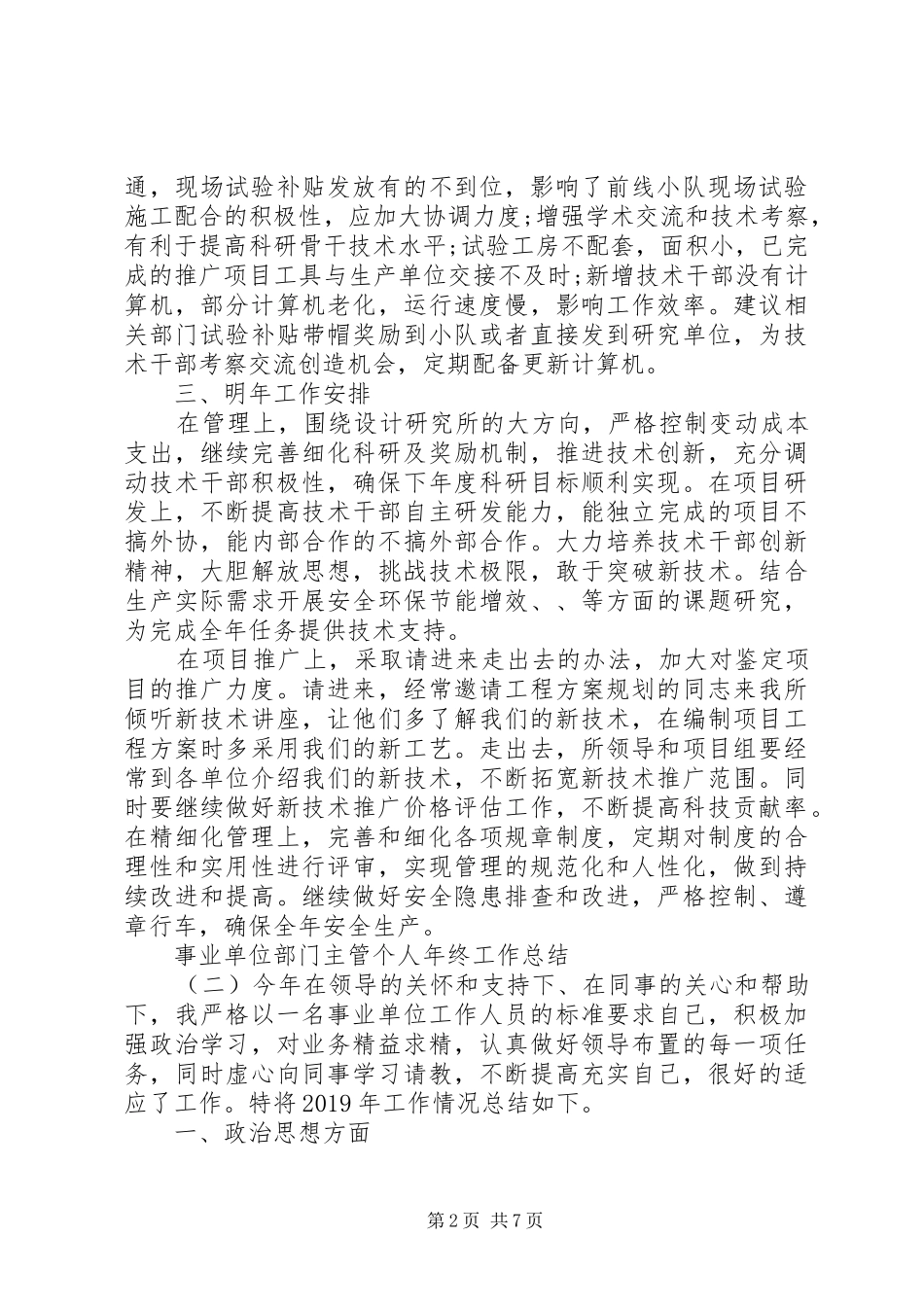 20XX年事业单位部门主管年终个人工作总结四篇_第2页