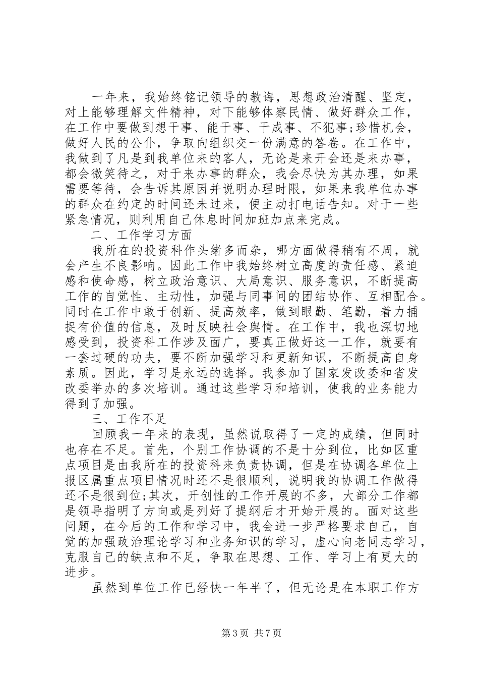 20XX年事业单位部门主管年终个人工作总结四篇_第3页