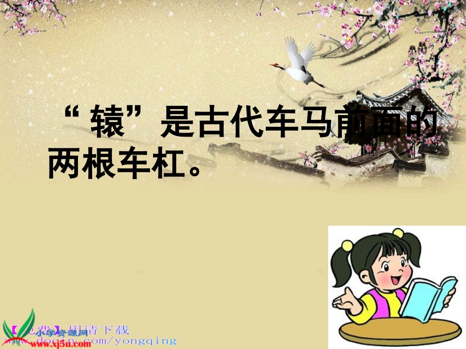 免费下载-北师大版二年级语文下册《南辕北辙2》PPT课件_第2页