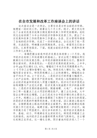 在全市发展和改革工作座谈会上的讲话发言_1
