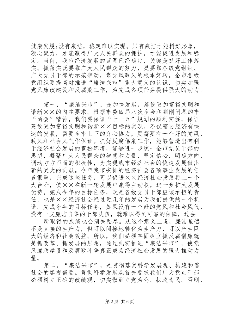 在市纪委×次全会上的讲话发言_第2页