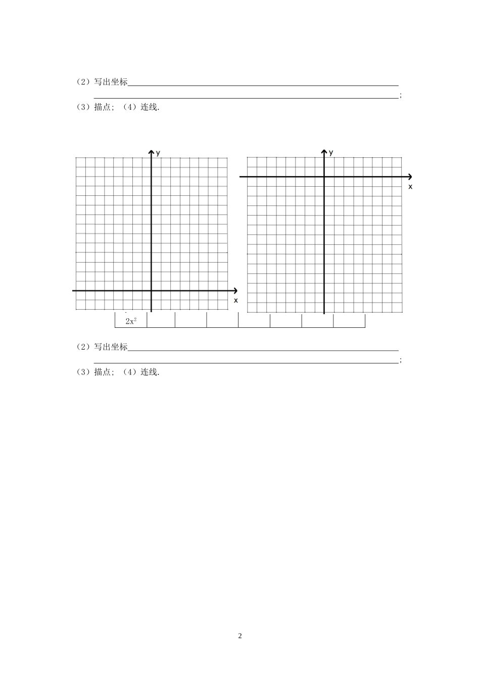 函数图象前置作业1_第2页