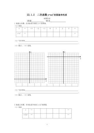 函数图象前置作业1