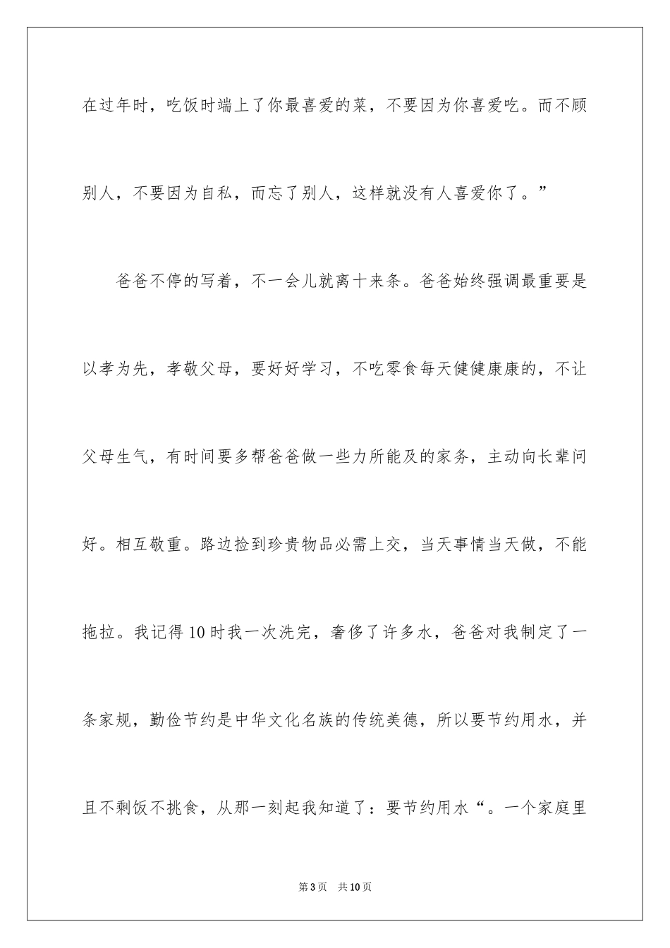 2024以风为话题作文_4_第3页