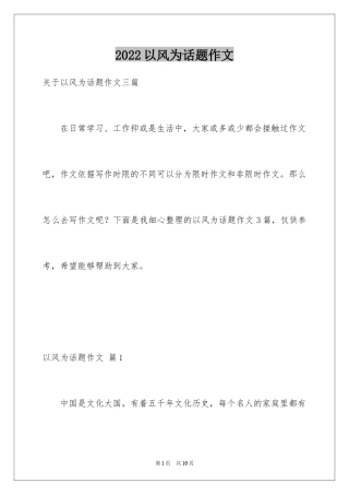 2024以风为话题作文_4