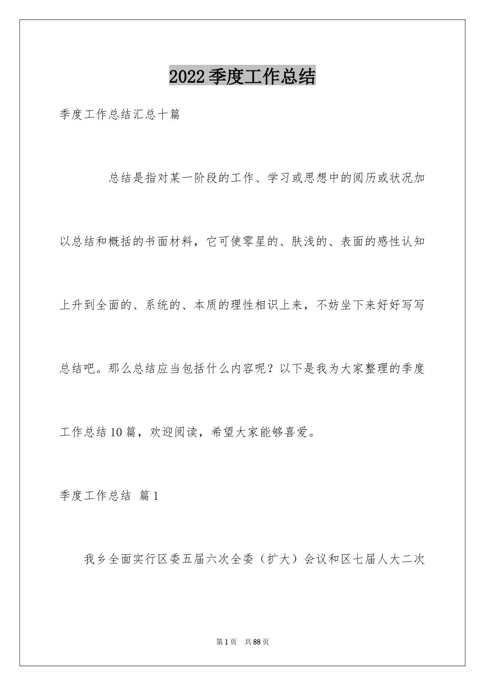 2024季度工作总结_632_第1页