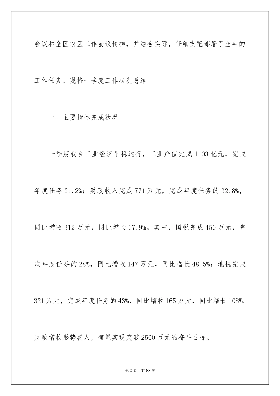 2024季度工作总结_632_第2页