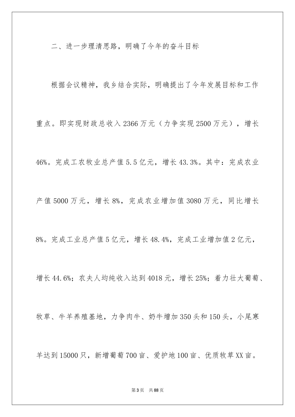 2024季度工作总结_632_第3页