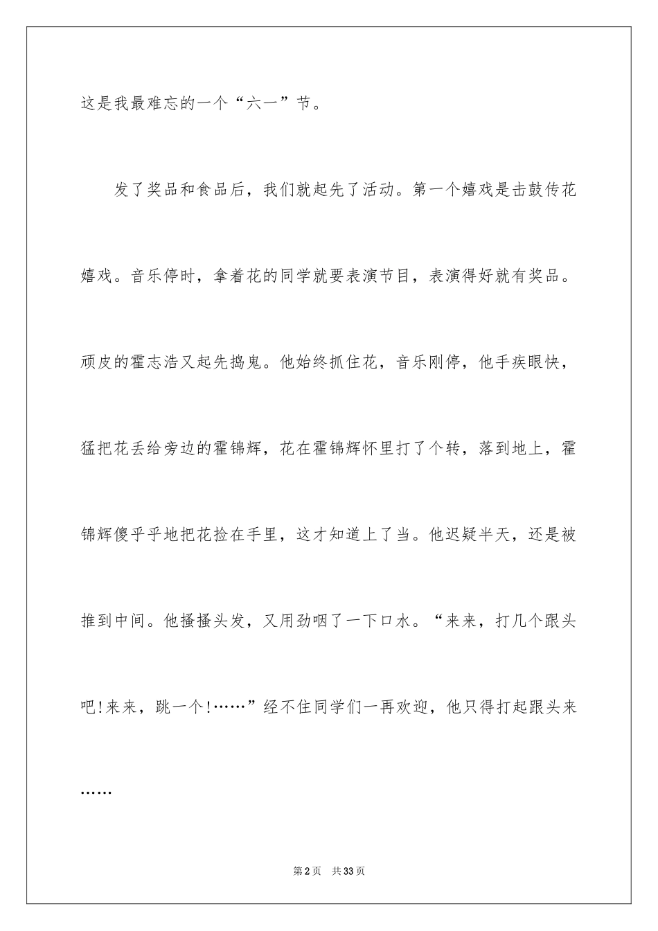 2024六一儿童节演讲稿_956_第2页