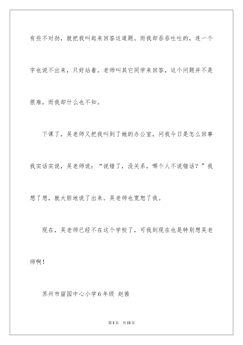 2024写我的老师的优秀作文_第3页