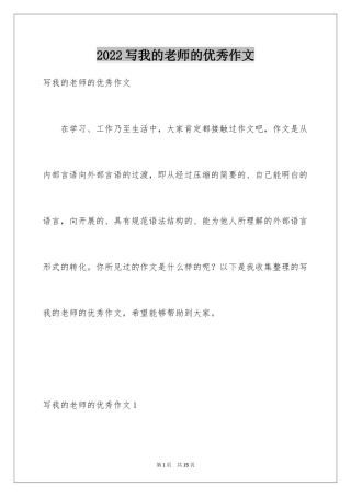 2024写我的老师的优秀作文