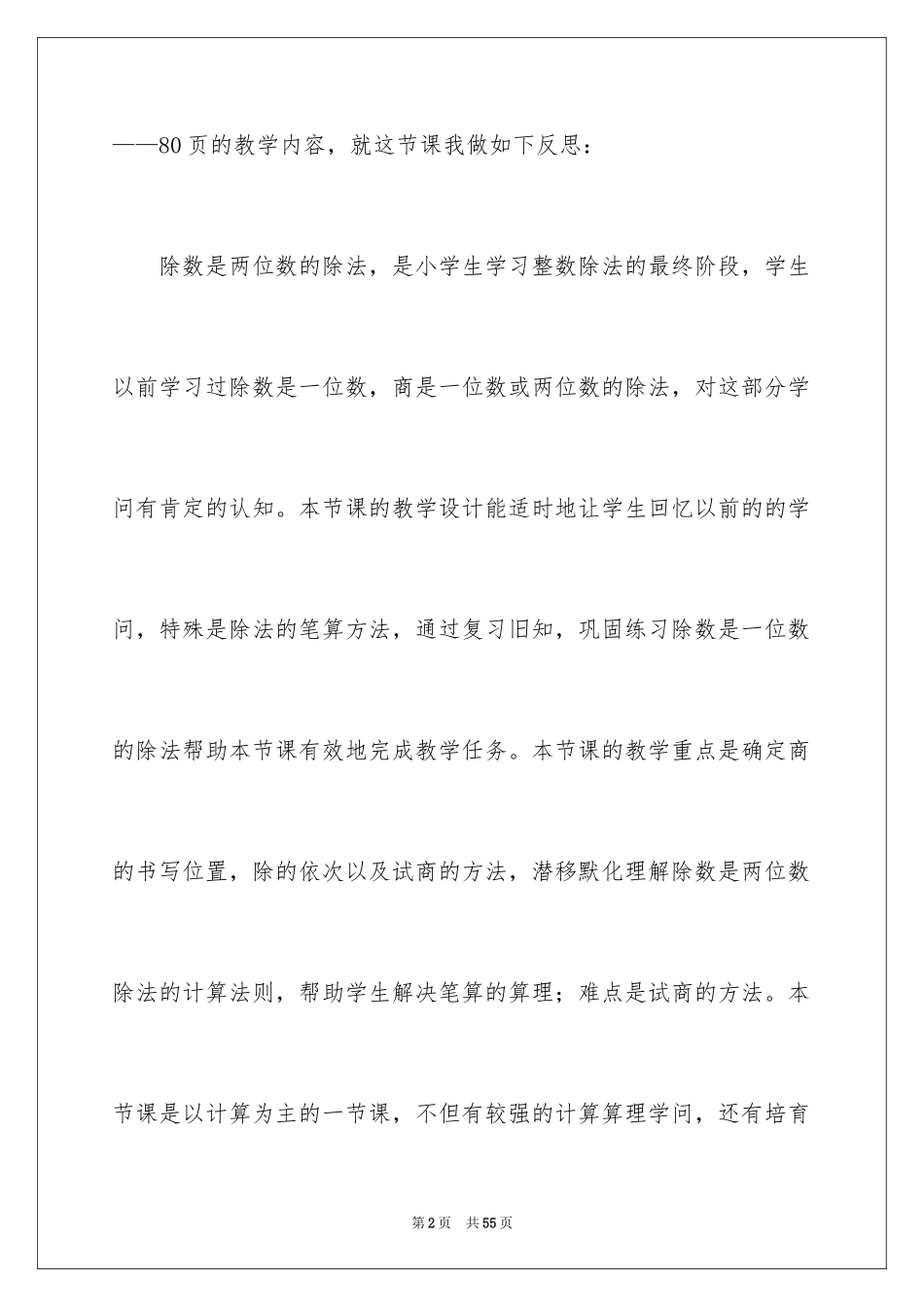 2024《除数是两位数的除法》教学反思_1_第2页