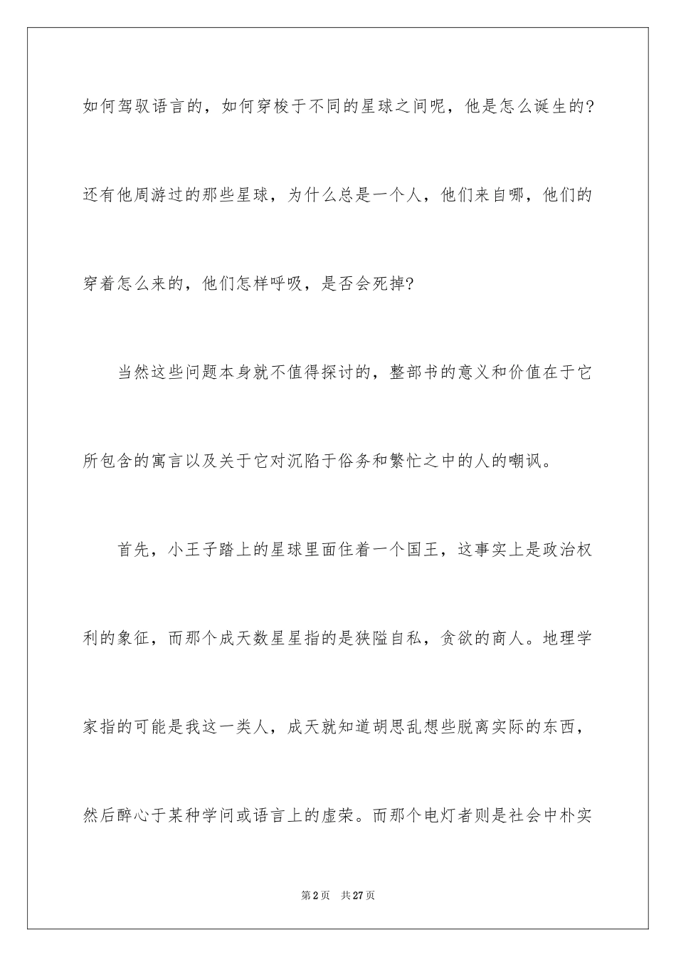 2024《小王子》读书笔记_27_第2页