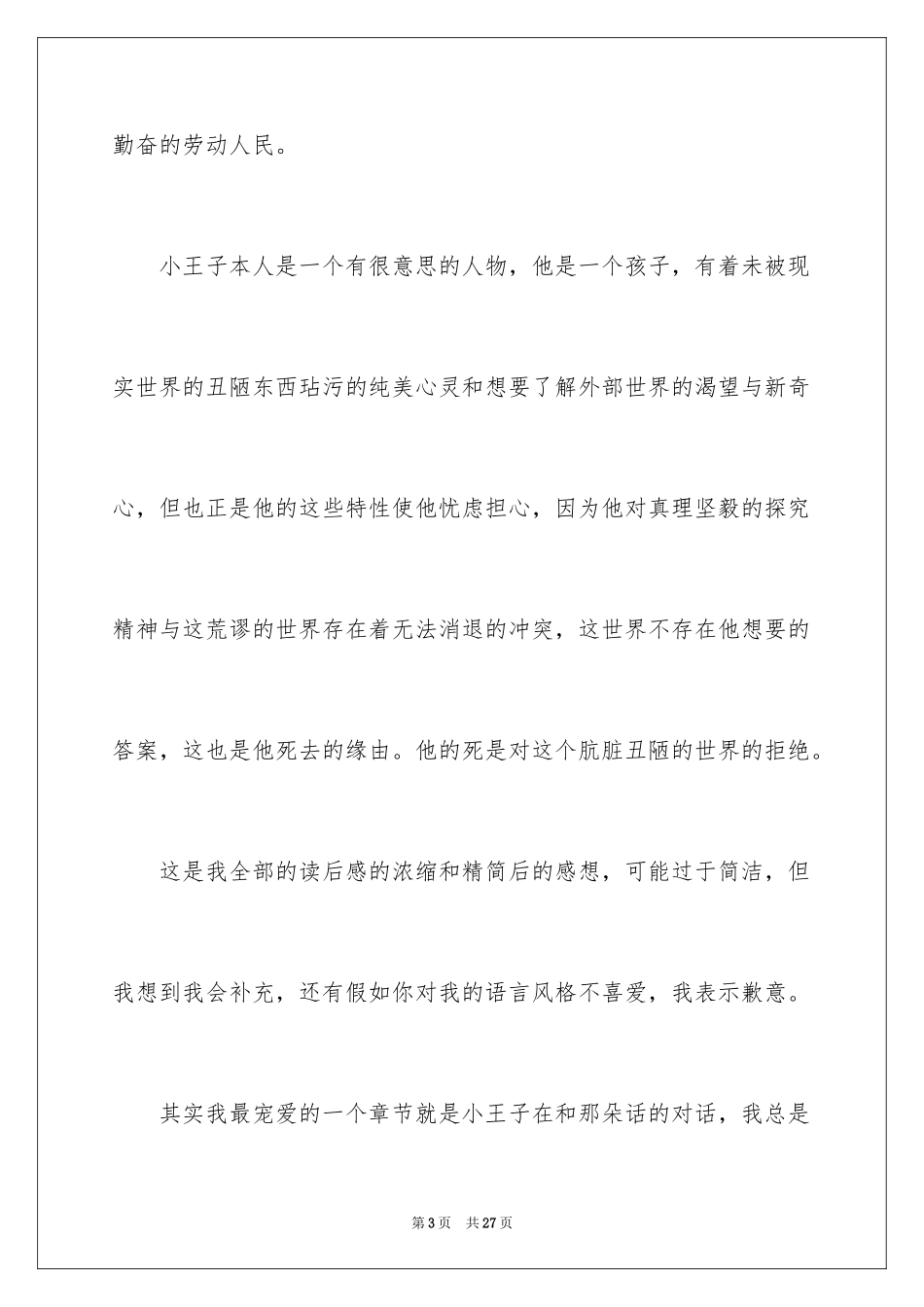 2024《小王子》读书笔记_27_第3页