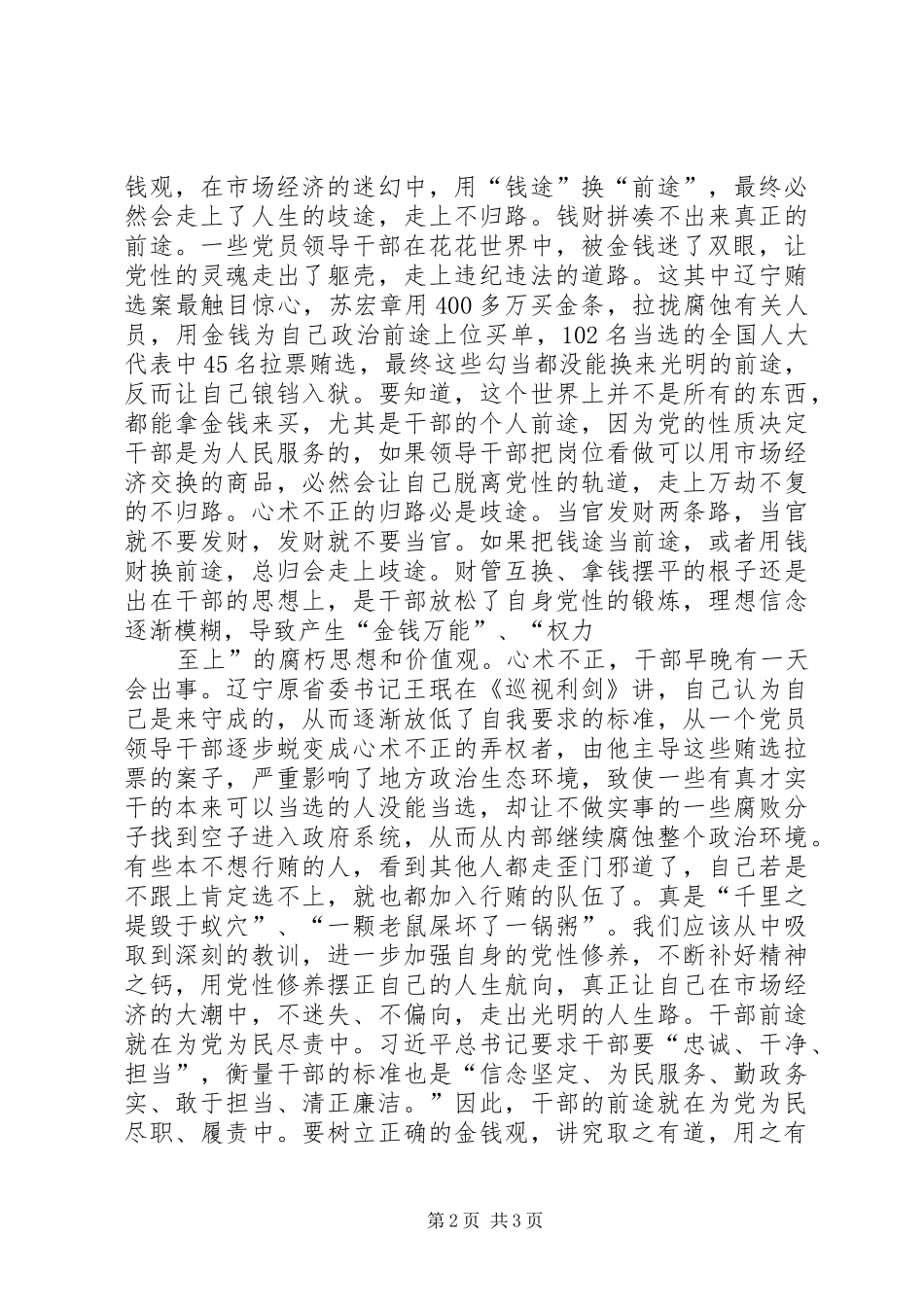 《巡视利剑》观后心得仲万香_第2页