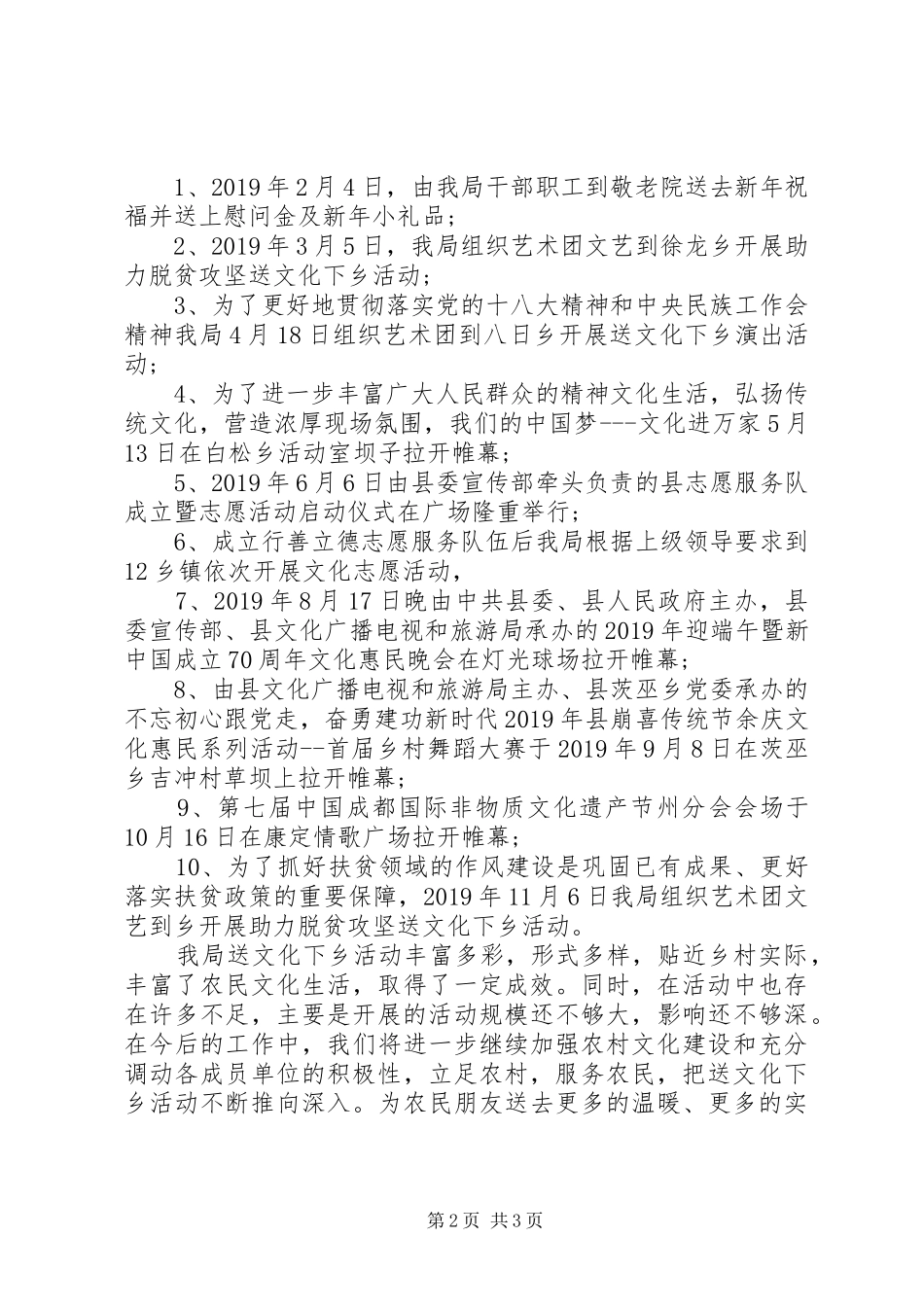 20XX年送文化下乡活动年终总结_第2页