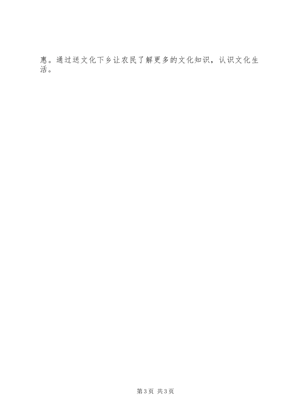 20XX年送文化下乡活动年终总结_第3页