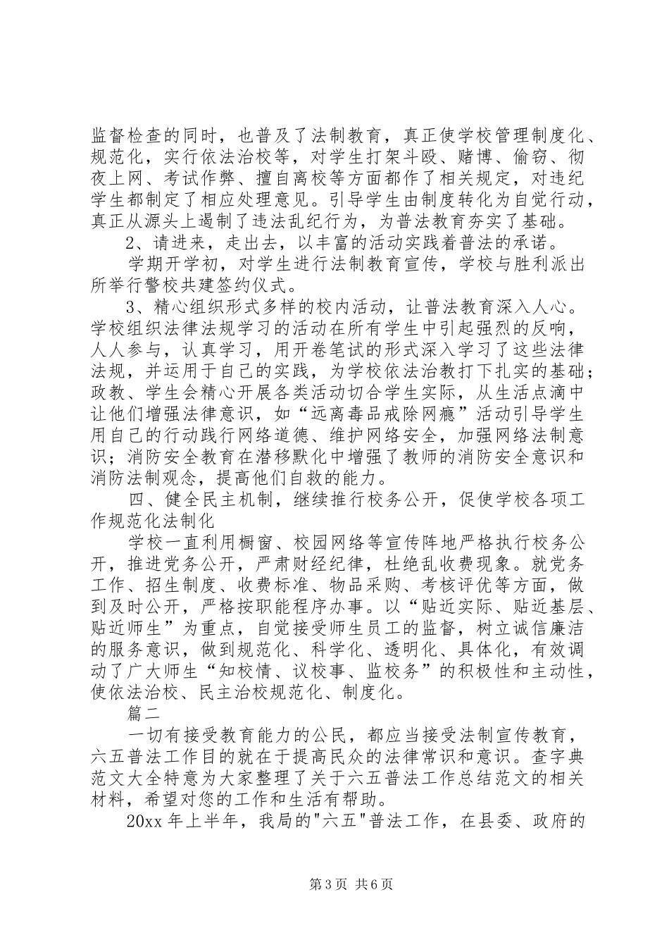 20XX年六五普法工作总结范文两篇_第3页