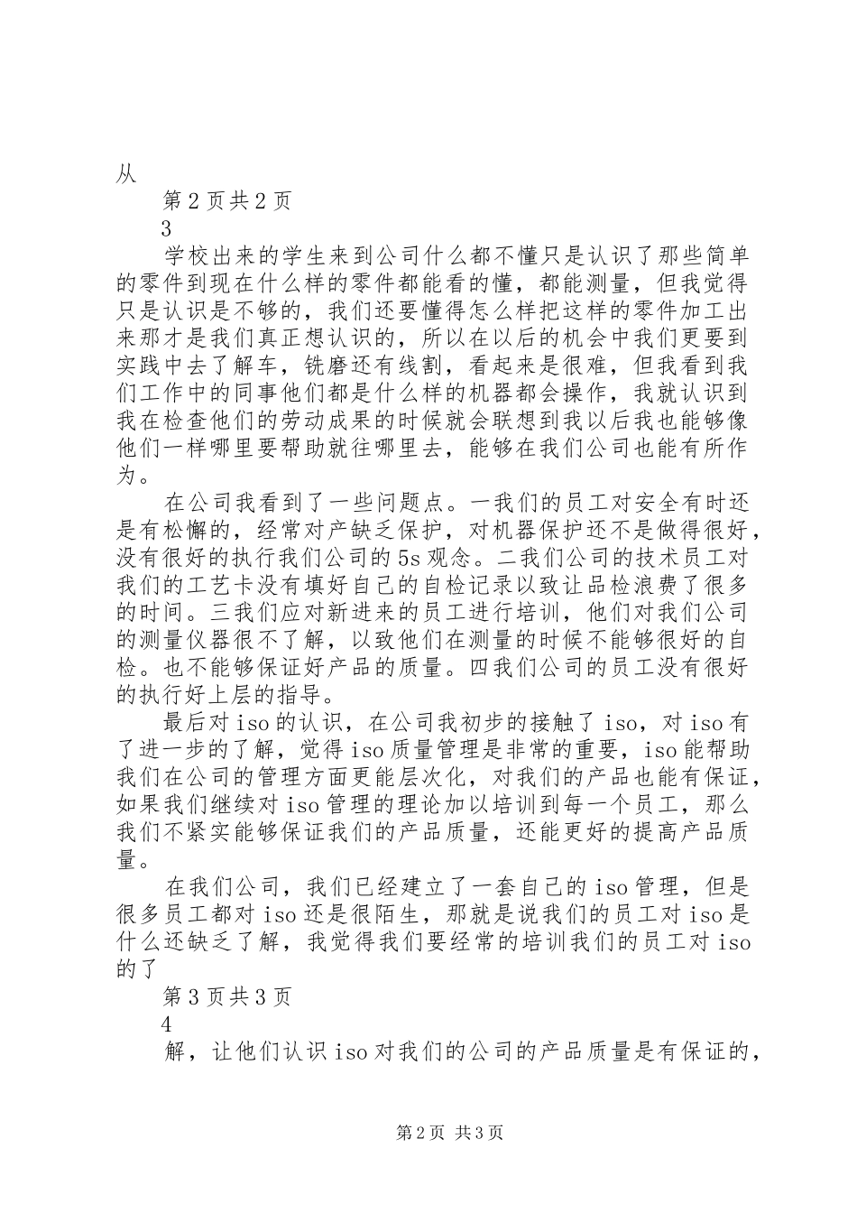 20XX年机械加工年度工作总结_第2页