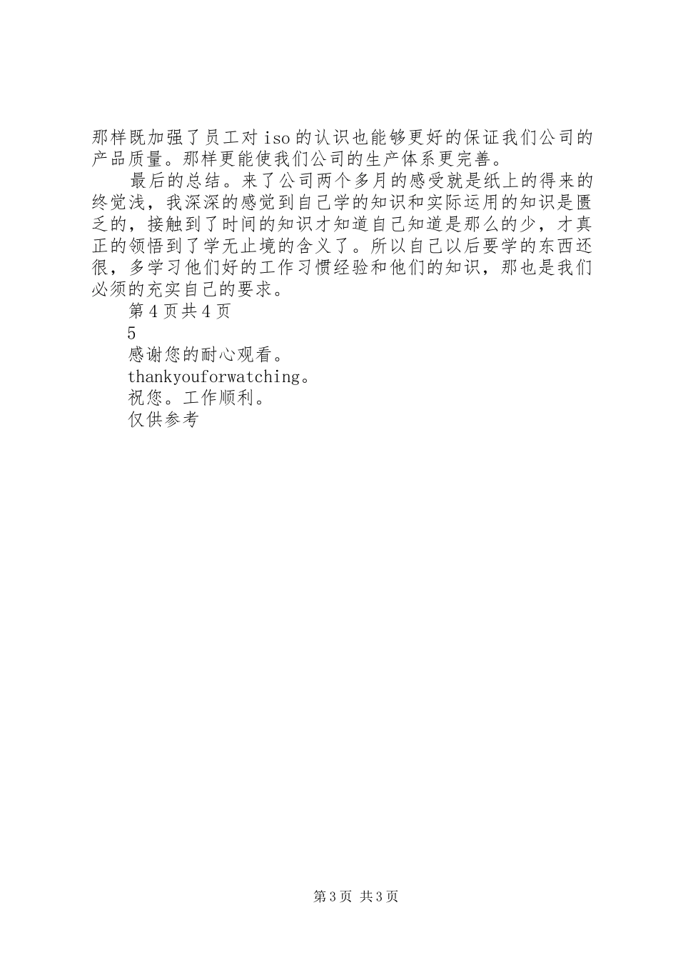 20XX年机械加工年度工作总结_第3页