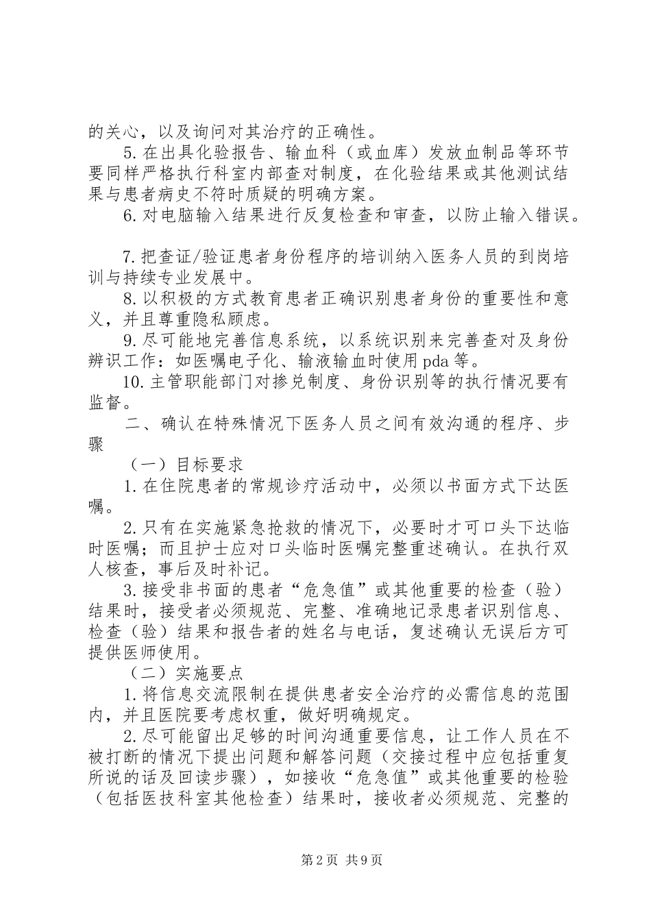 《患者安全十大目标》培训总结 _第2页