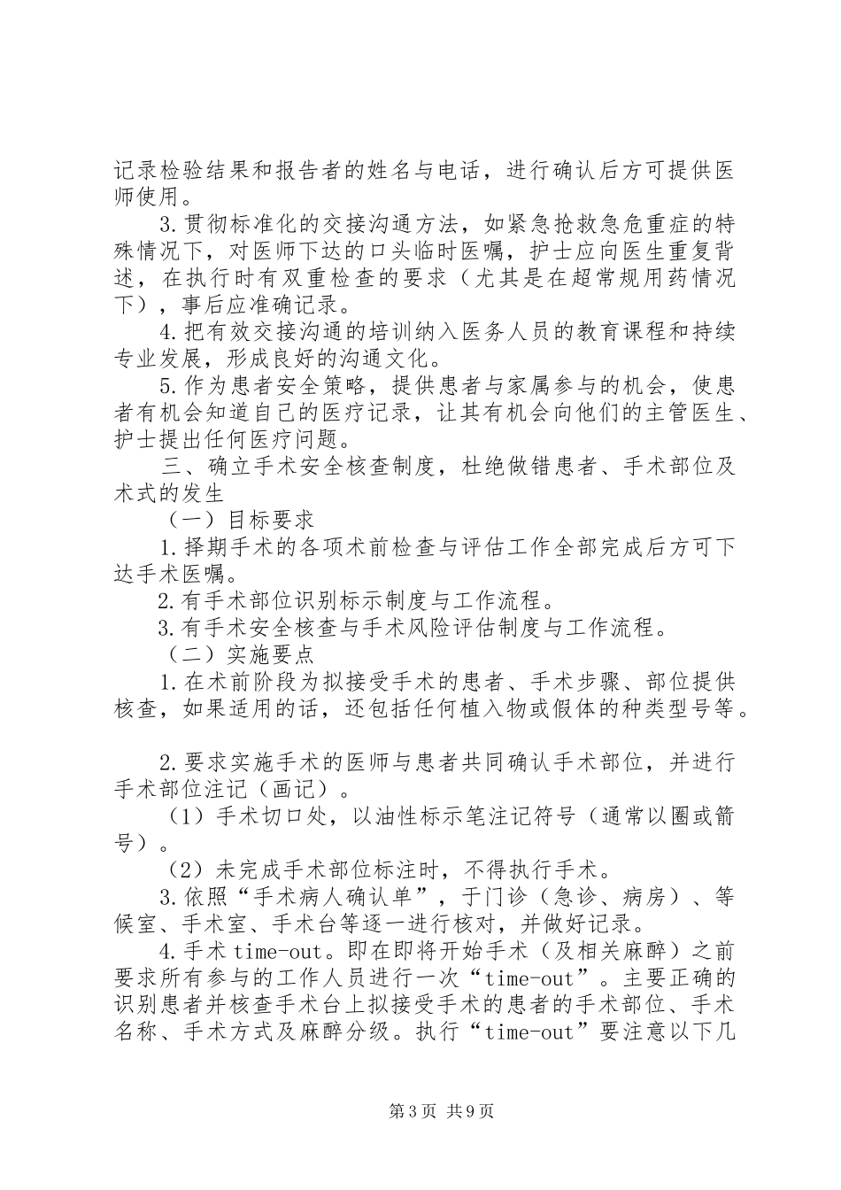 《患者安全十大目标》培训总结 _第3页