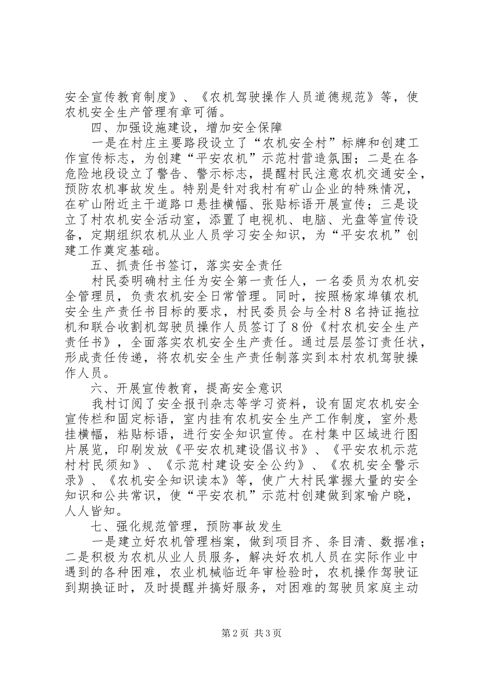 “平安农机”示范村创建工作总结 _第2页