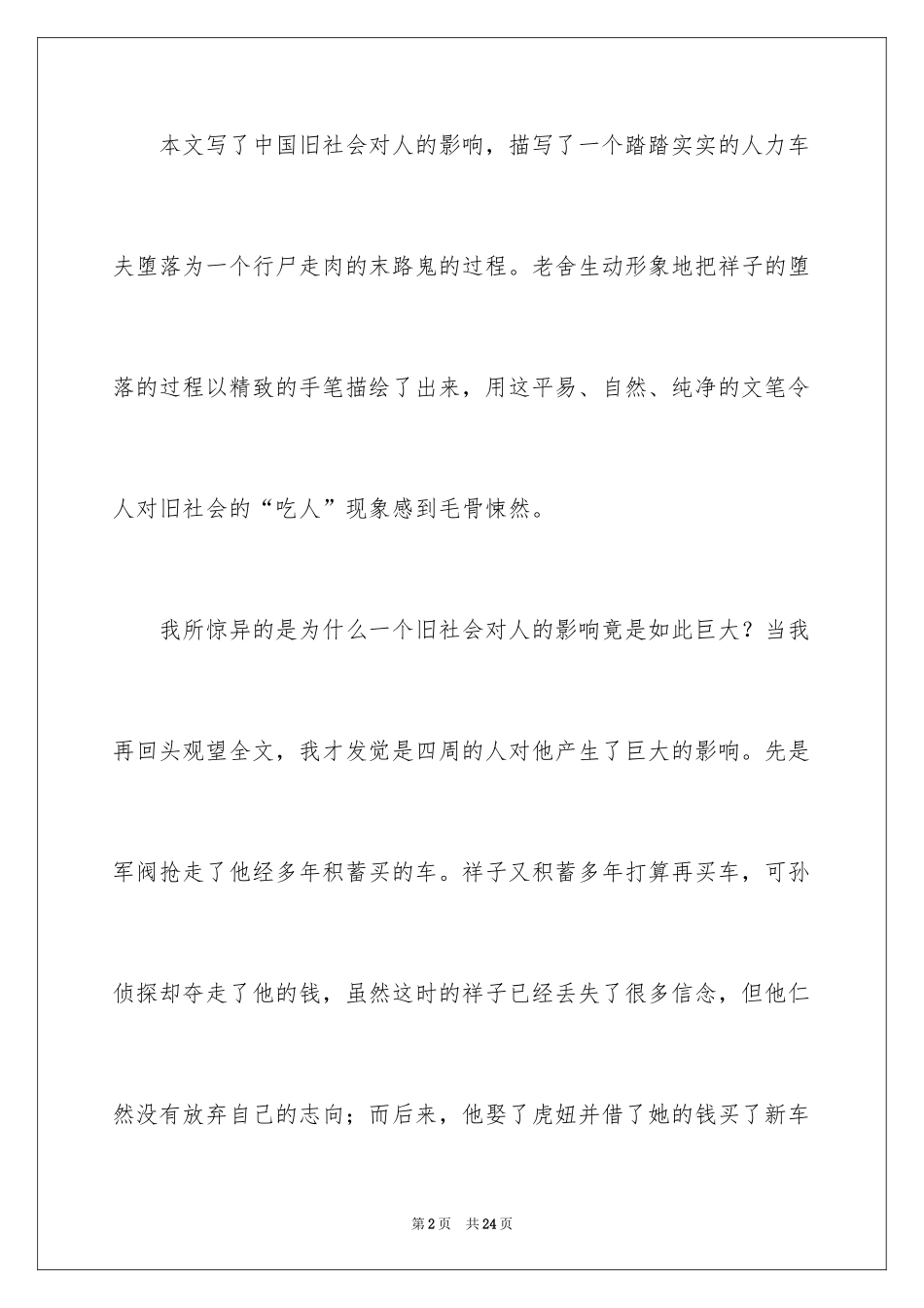 2024《骆驼祥子》的学生读书笔记_1_第2页