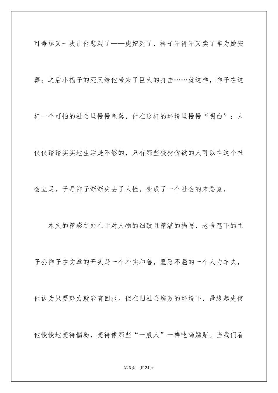 2024《骆驼祥子》的学生读书笔记_1_第3页