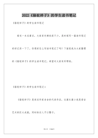 2024《骆驼祥子》的学生读书笔记_1