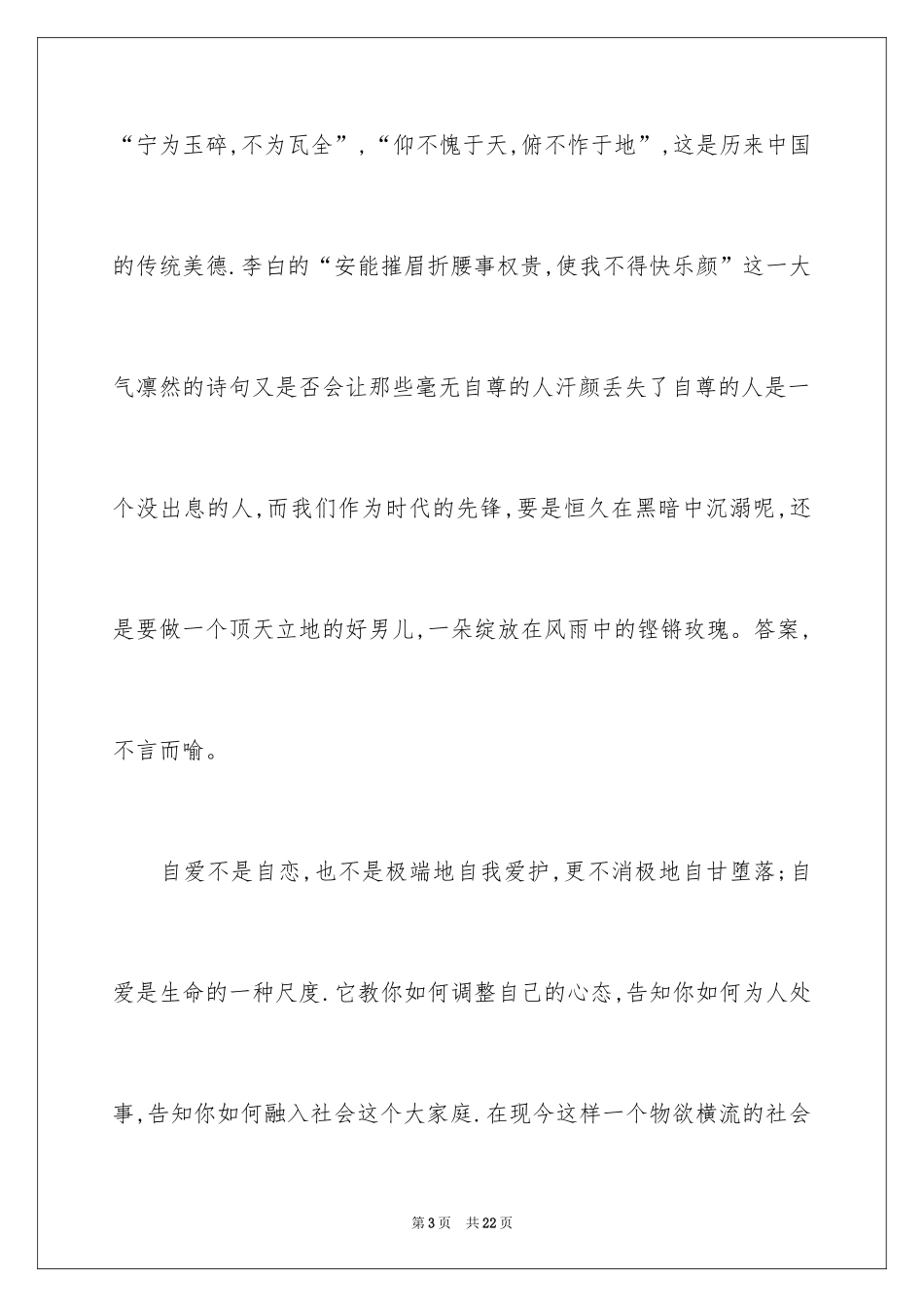 2024五四青年节演讲稿_400_第3页