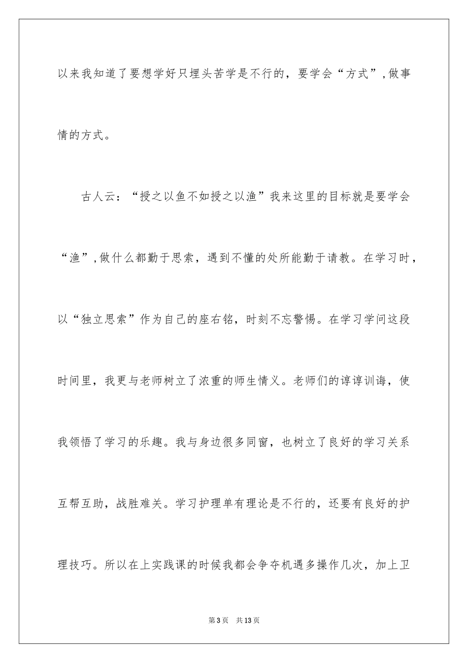 2024卫校自我鉴定_12_第3页