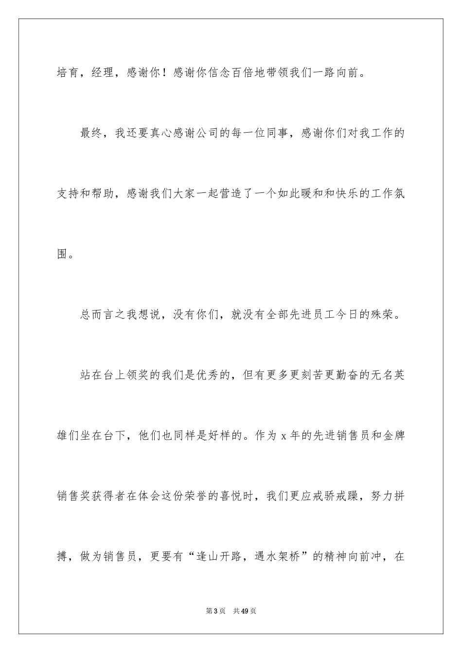 2024公司年会优秀员工获奖感言_9_第3页