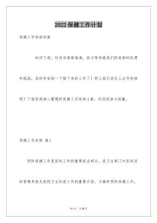 2024保健工作计划_4