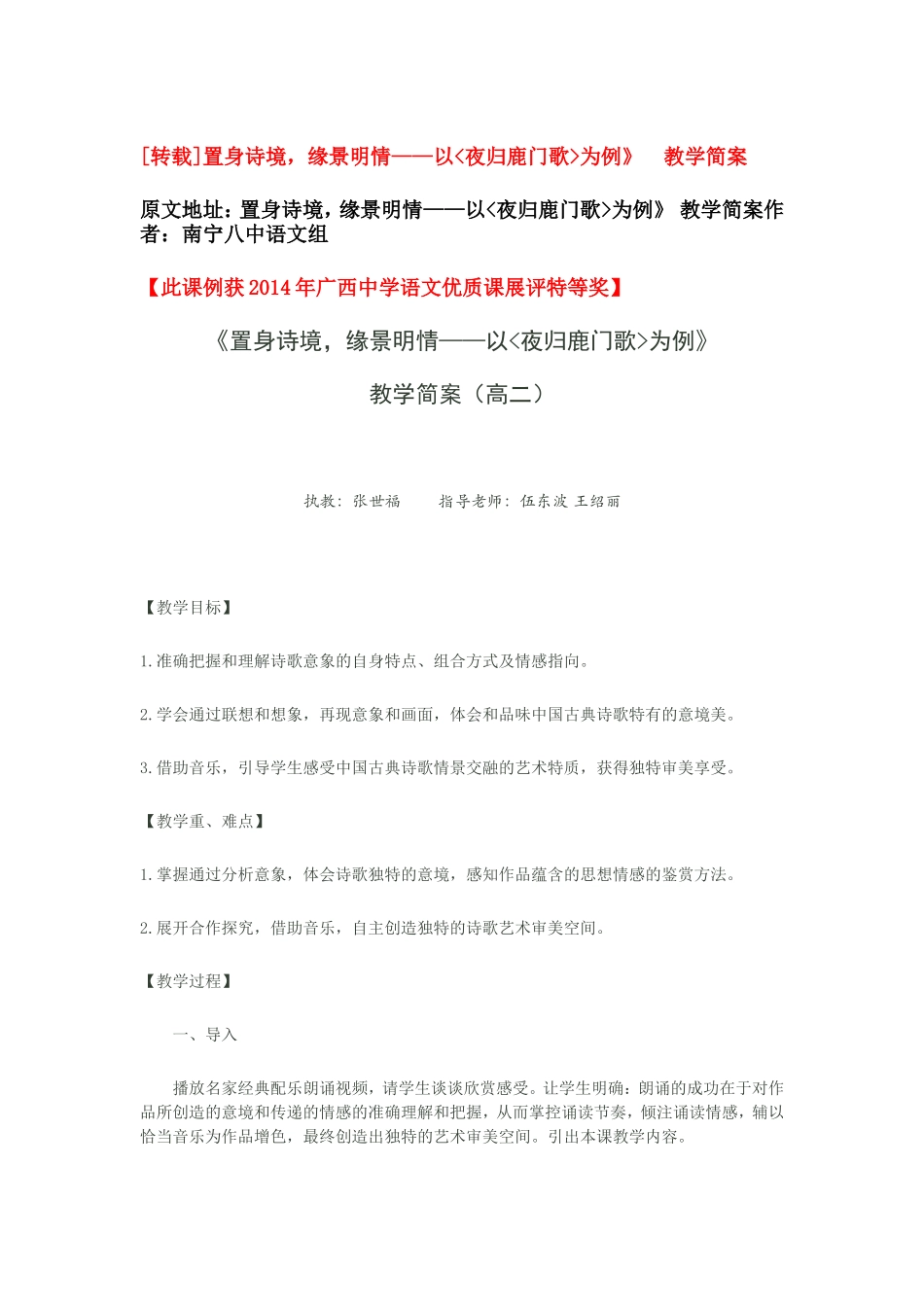 2014年广西中学语文优质课展评特等奖教学简案（东波彧文博客的博客）_第1页