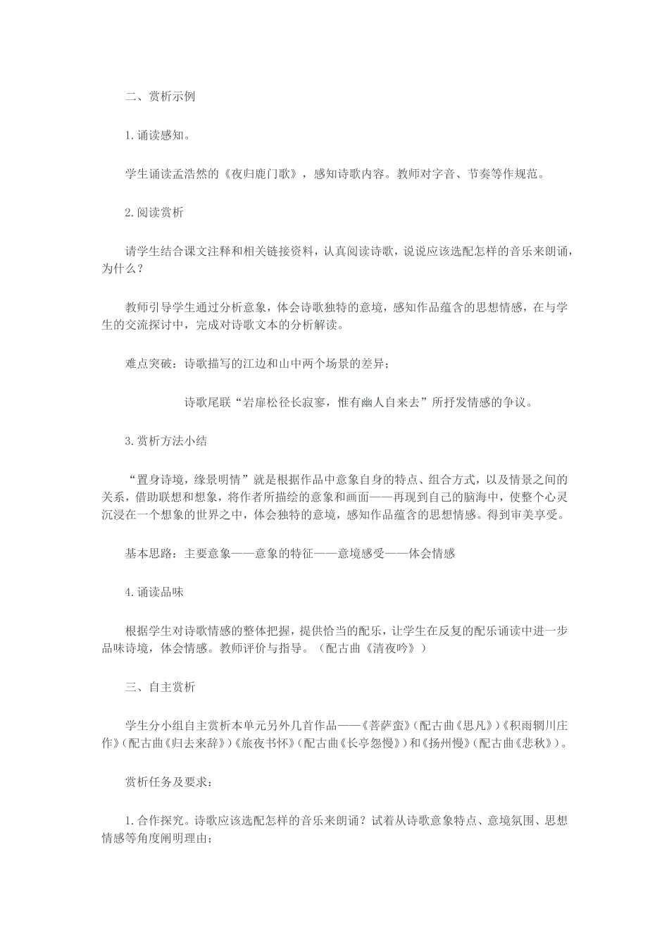 2014年广西中学语文优质课展评特等奖教学简案（东波彧文博客的博客）_第2页