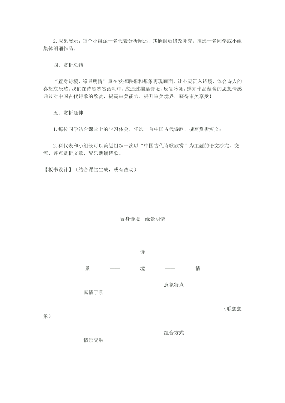 2014年广西中学语文优质课展评特等奖教学简案（东波彧文博客的博客）_第3页