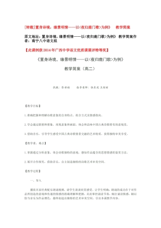 2014年广西中学语文优质课展评特等奖教学简案（东波彧文博客的博客）