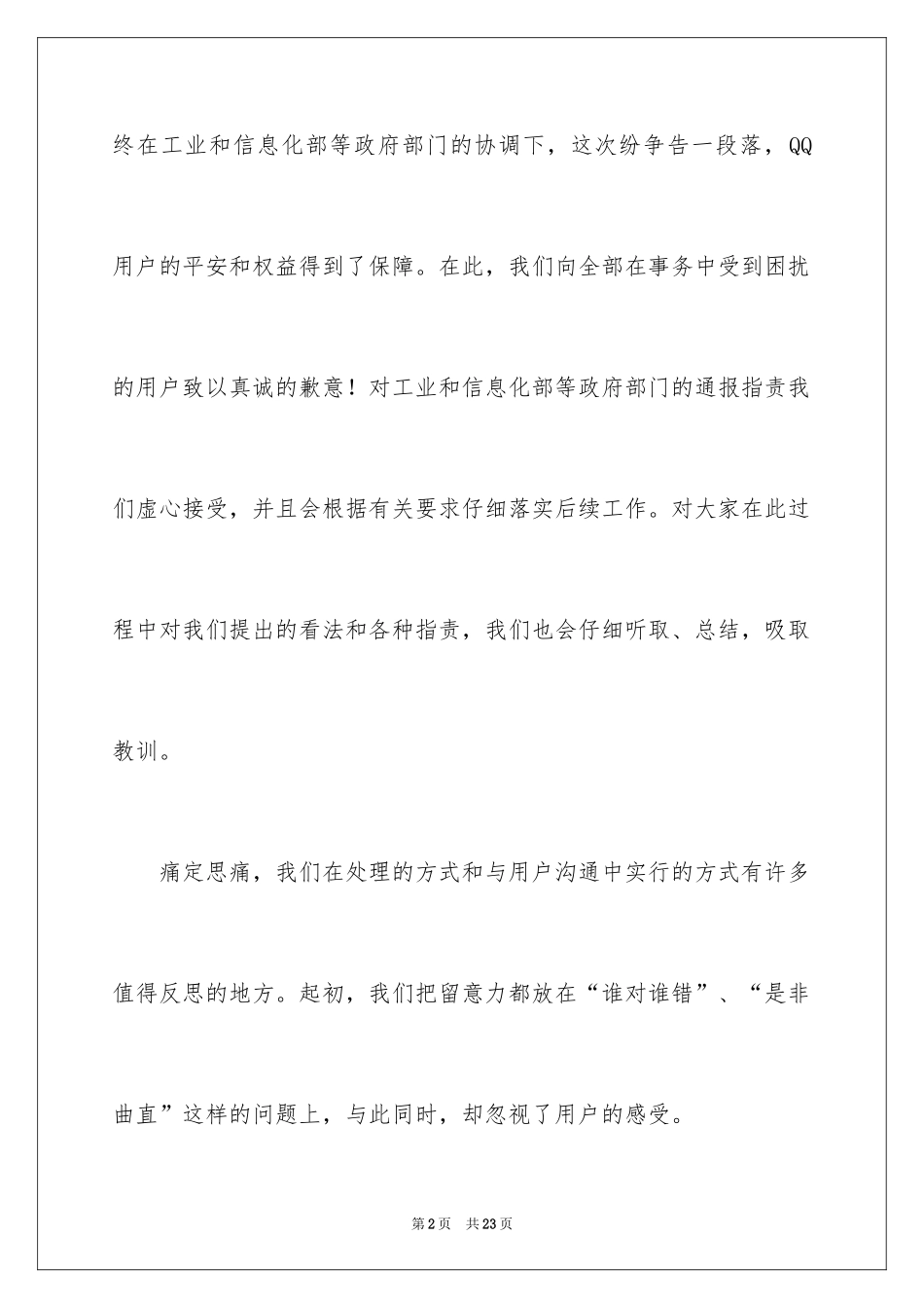 2024公司给客户的道歉信_42_第2页