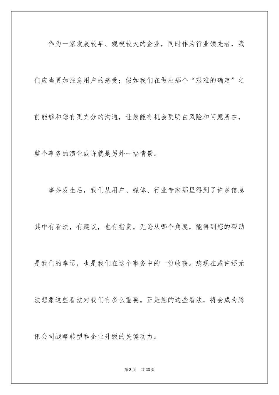 2024公司给客户的道歉信_42_第3页